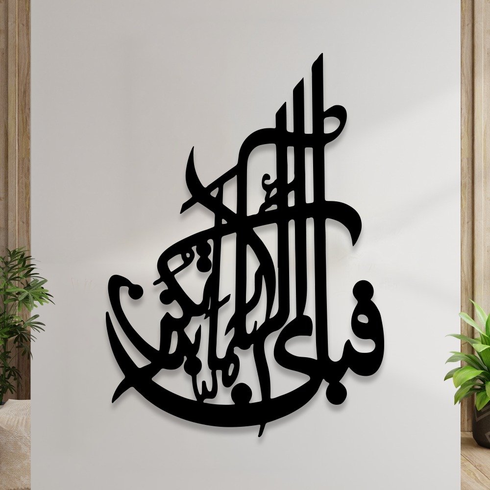 Fabi ayyi ala i rabbikuma tukazziban Islamic Calligraphy 3D Wall Decor