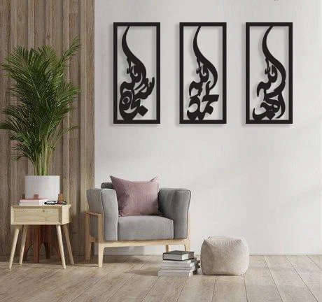 (3 pcs set ) 3D Wooden wall Tasbeeh - e - Fatima calligraphy / Wooden Wall Decoration For Home I Decoration